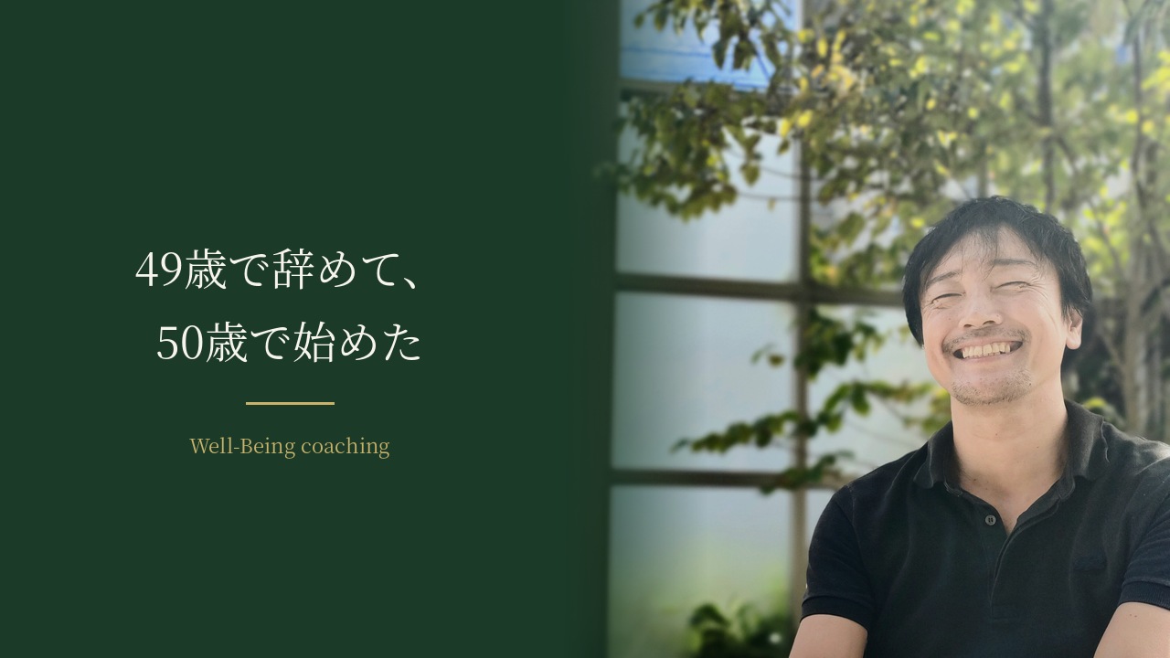 窓辺で笑う山近克彦。「49歳で辞めて、50歳で始めた」の文字